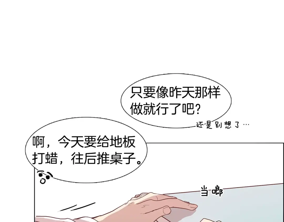 《柠檬味恋人》第4话 小秘密被发现啦！ 第76页