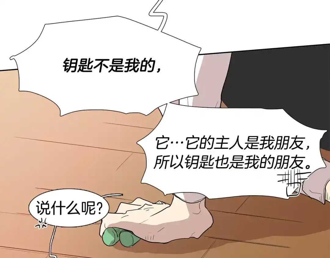 《柠檬味恋人》第4话 小秘密被发现啦！ 第108页