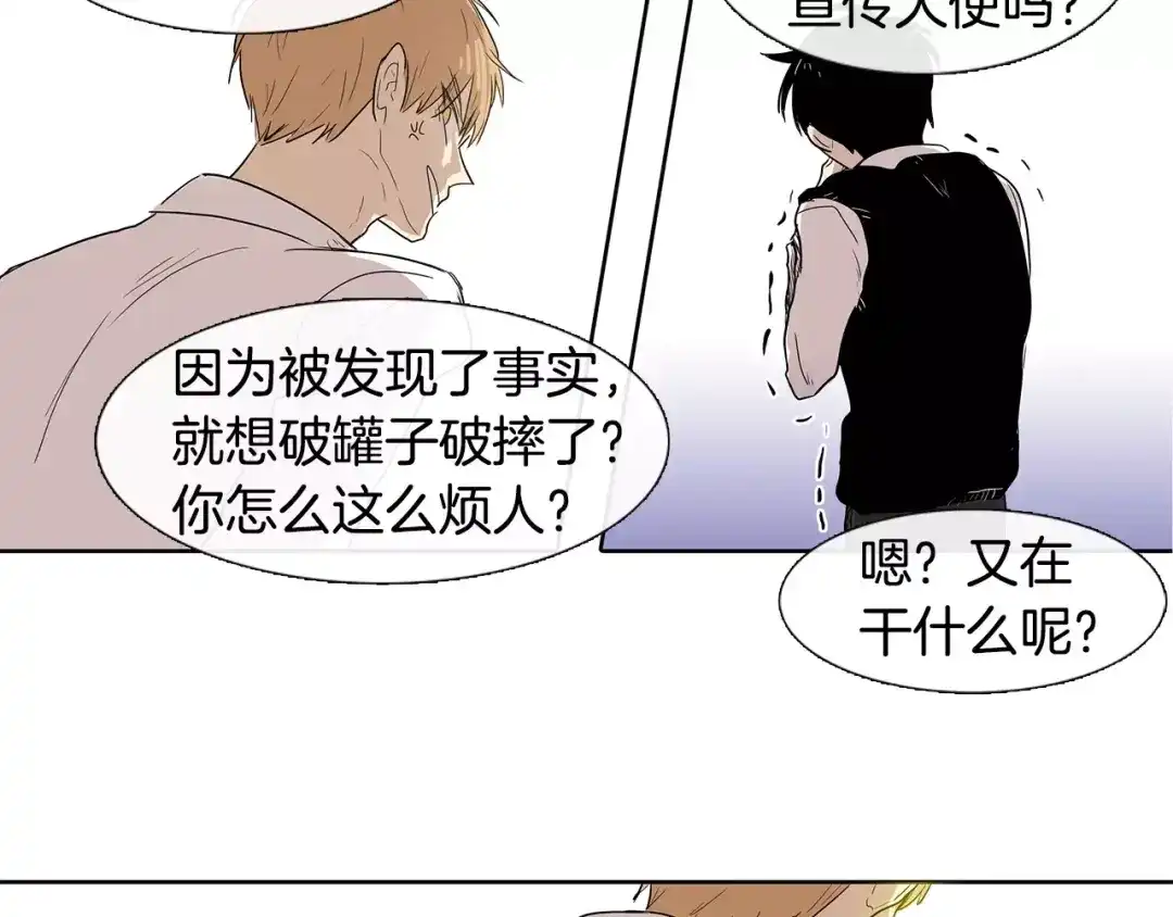 《柠檬味恋人》第4话 小秘密被发现啦！ 第31页