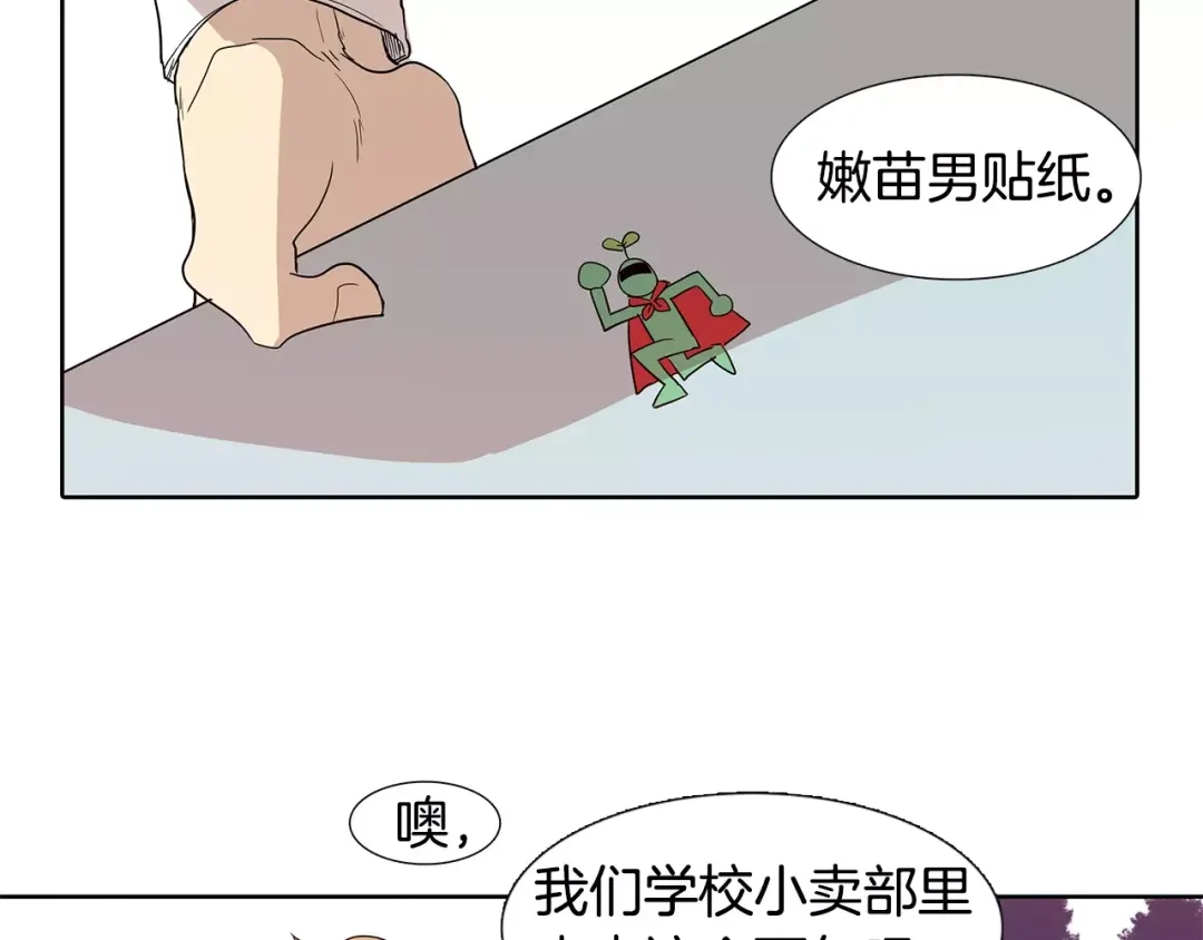 《柠檬味恋人》第4话 小秘密被发现啦！ 第88页