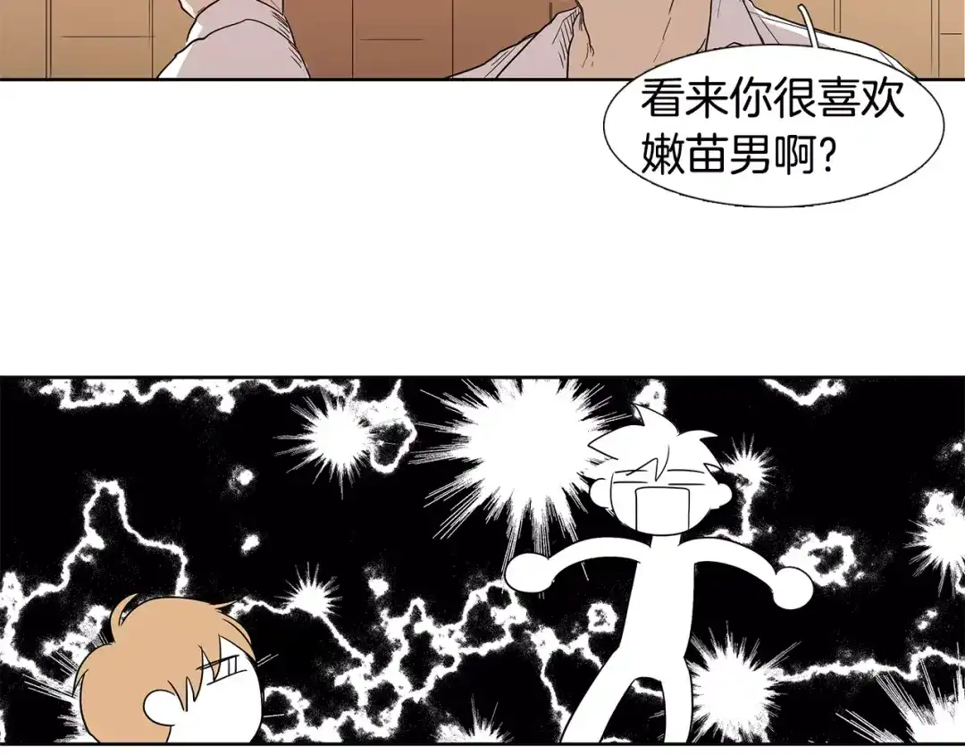 《柠檬味恋人》第4话 小秘密被发现啦！ 第113页