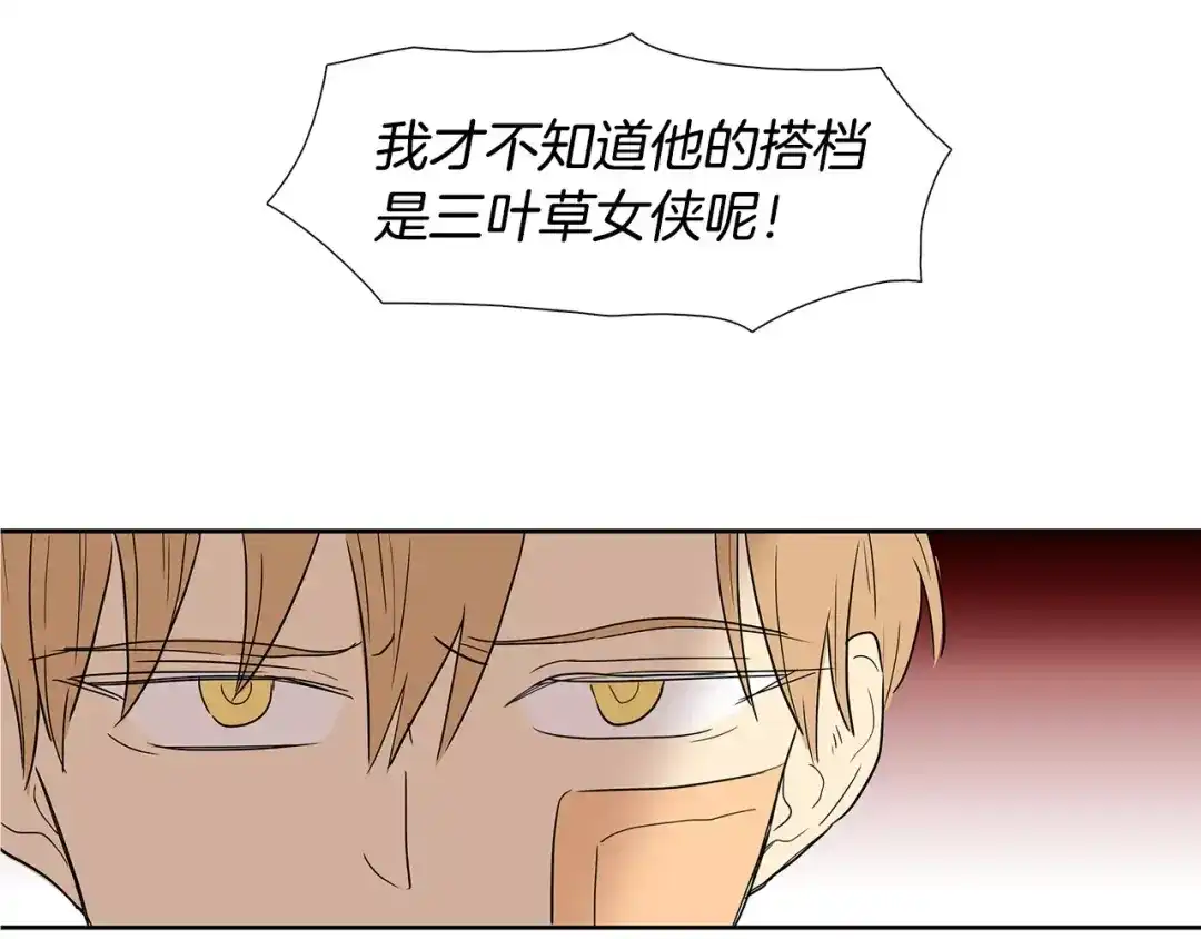 《柠檬味恋人》第4话 小秘密被发现啦！ 第116页