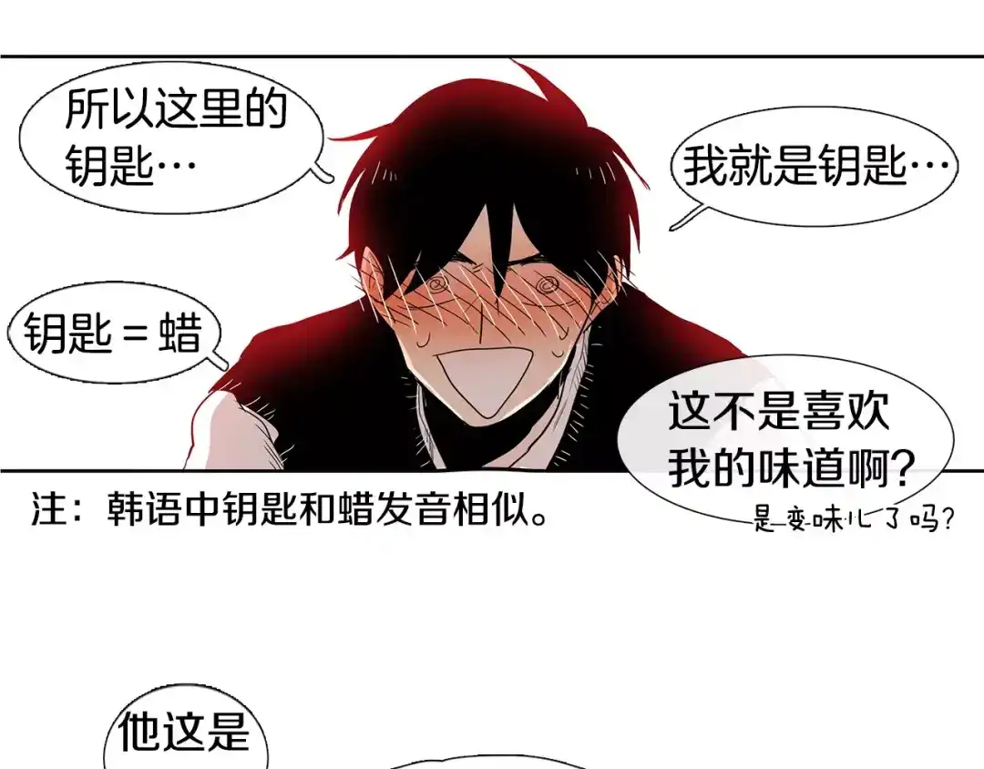 《柠檬味恋人》第4话 小秘密被发现啦！ 第111页