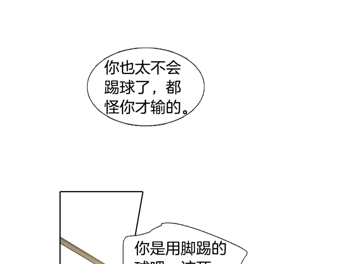 《柠檬味恋人》第4话 小秘密被发现啦！ 第14页