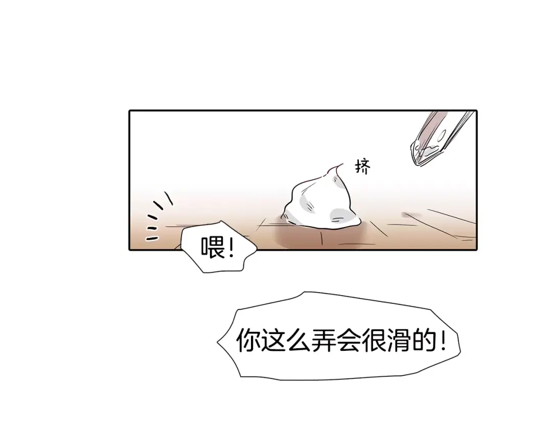《柠檬味恋人》第4话 小秘密被发现啦！ 第80页
