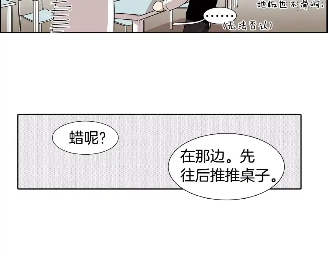 《柠檬味恋人》第4话 小秘密被发现啦！ 第78页