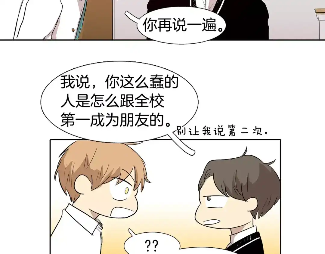《柠檬味恋人》第4话 小秘密被发现啦！ 第57页