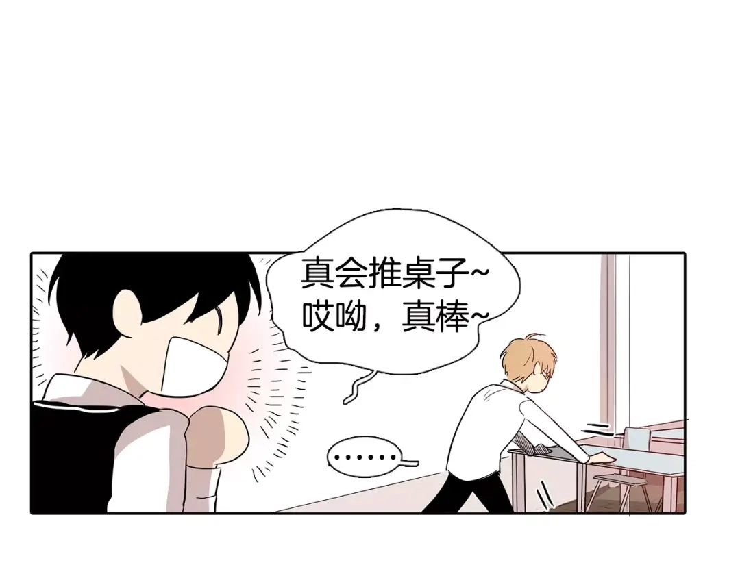 《柠檬味恋人》第4话 小秘密被发现啦！ 第79页