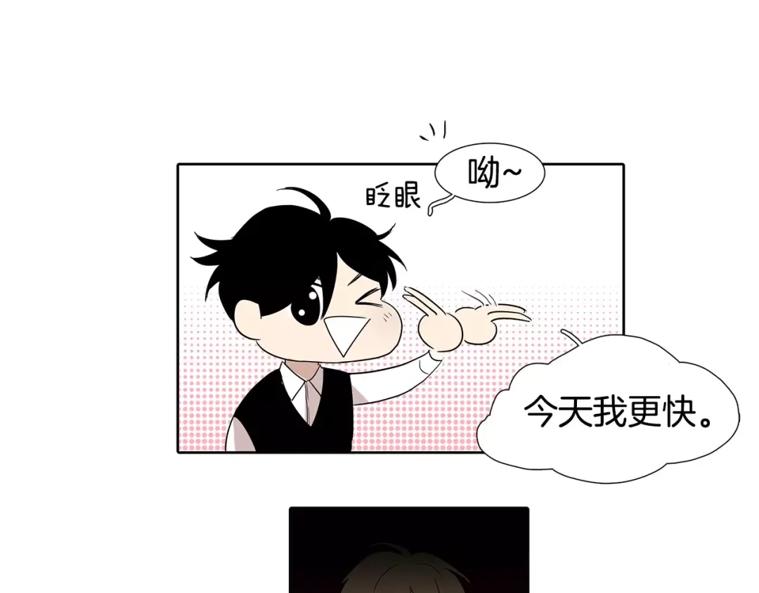 《柠檬味恋人》第4话 小秘密被发现啦！ 第74页