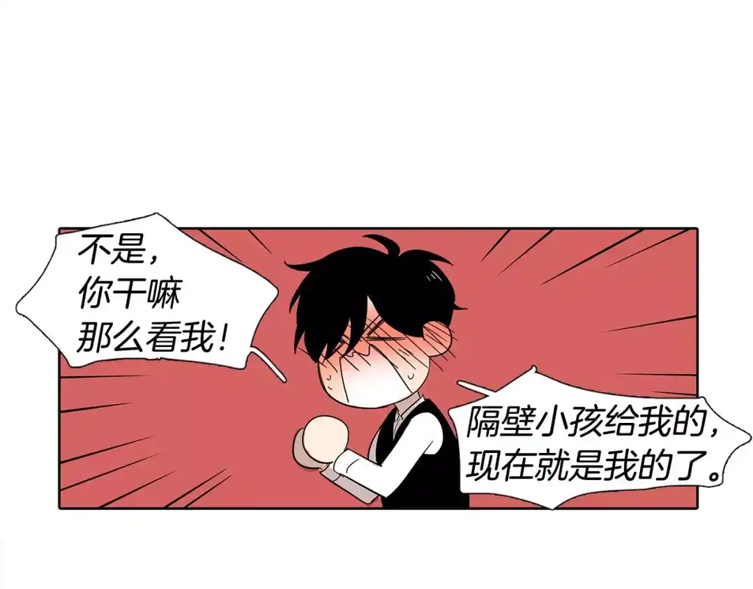 《柠檬味恋人》第4话 小秘密被发现啦！ 第117页