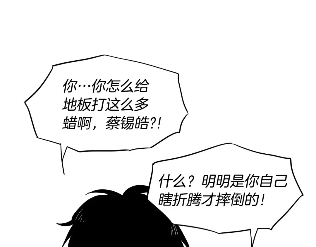 《柠檬味恋人》第4话 小秘密被发现啦！ 第106页
