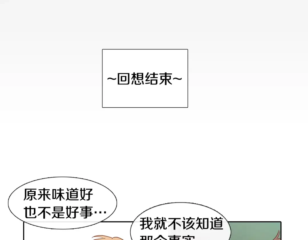 《柠檬味恋人》第4话 小秘密被发现啦！ 第53页