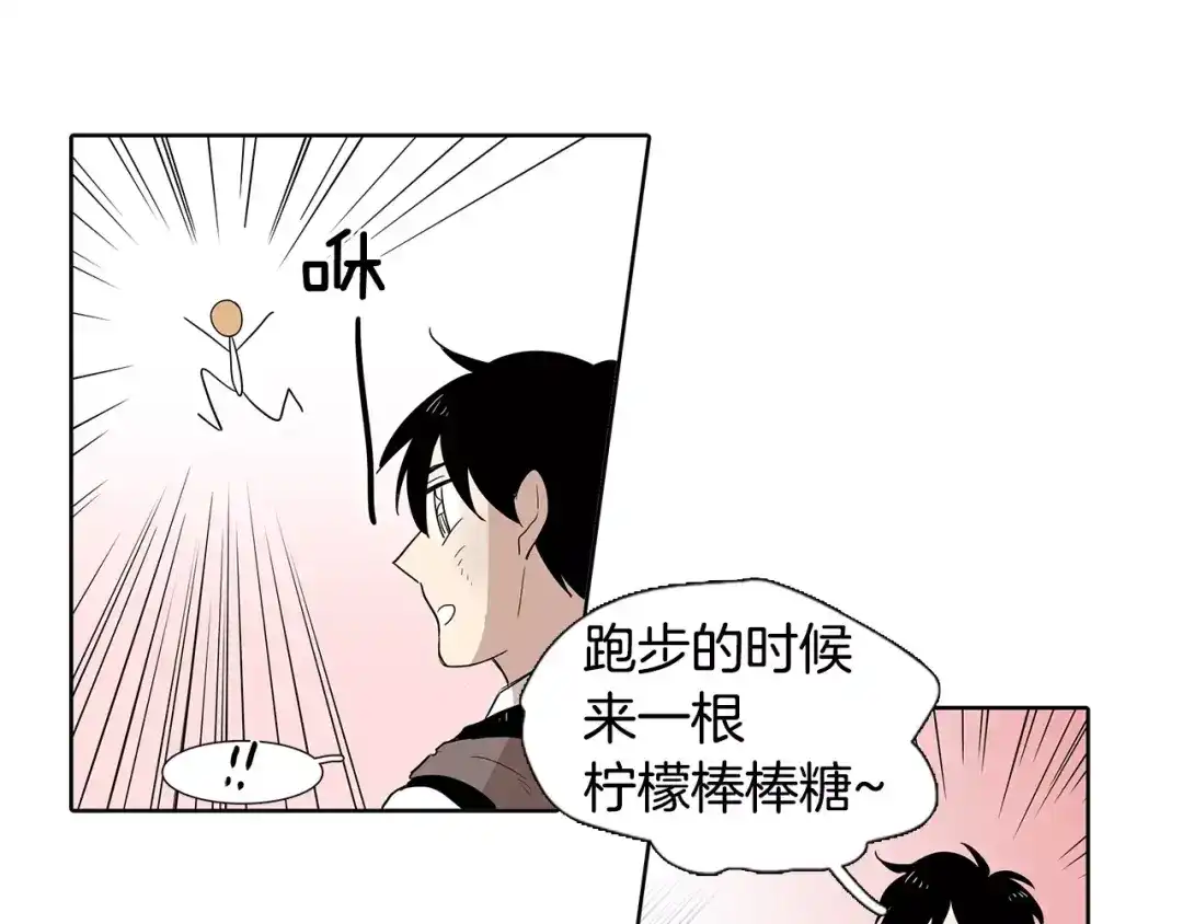 《柠檬味恋人》第4话 小秘密被发现啦！ 第8页