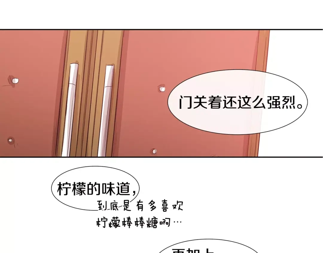 《柠檬味恋人》第4话 小秘密被发现啦！ 第70页