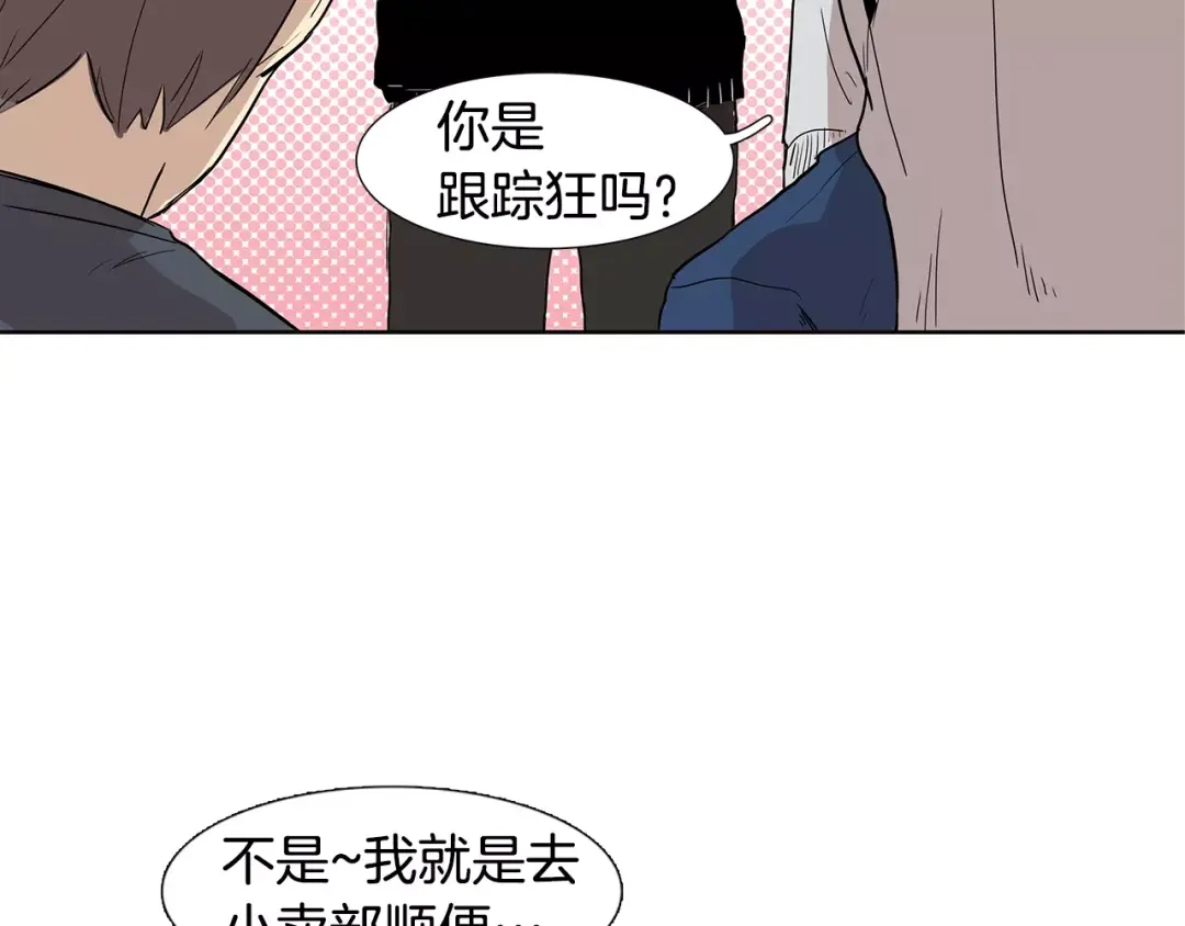 《柠檬味恋人》第4话 小秘密被发现啦！ 第20页