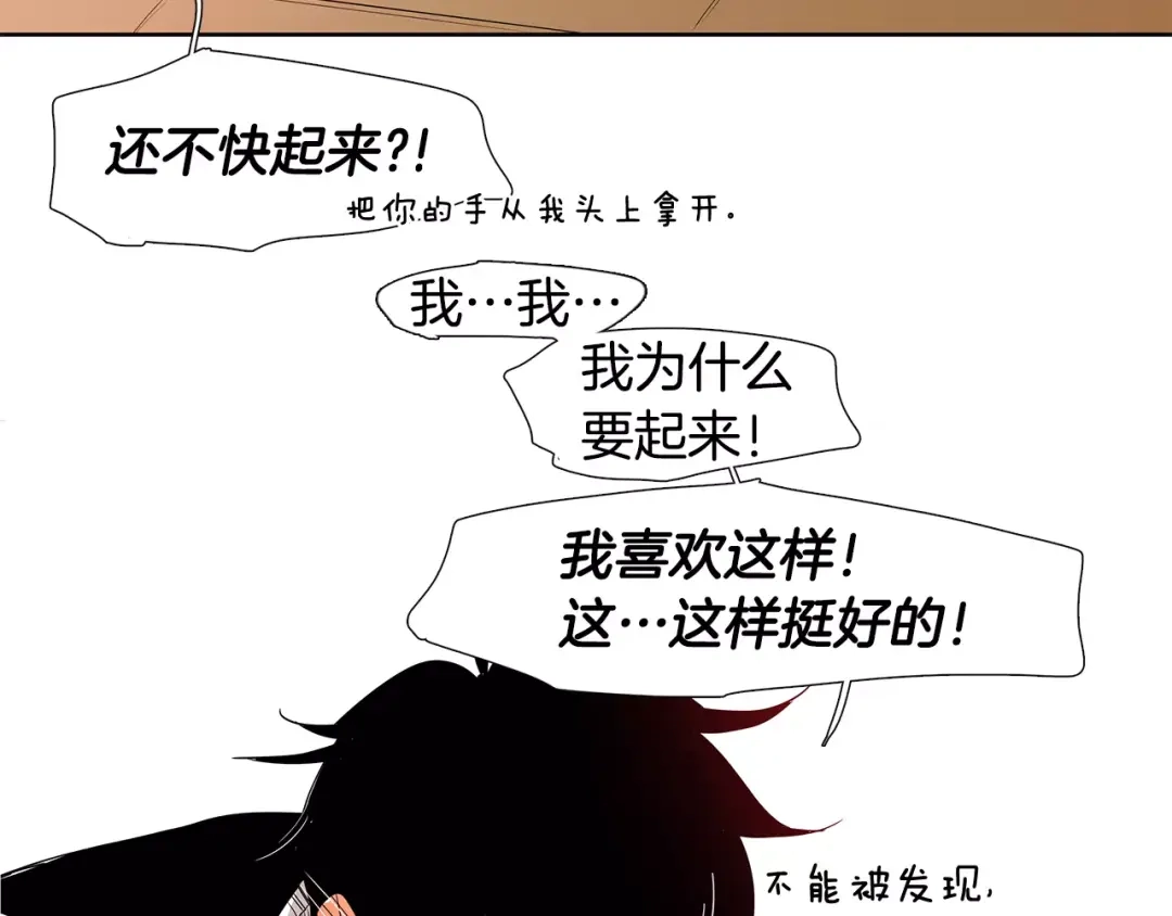 《柠檬味恋人》第4话 小秘密被发现啦！ 第109页