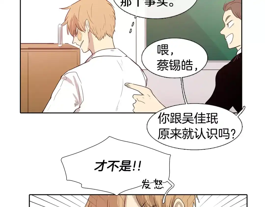 《柠檬味恋人》第4话 小秘密被发现啦！ 第54页