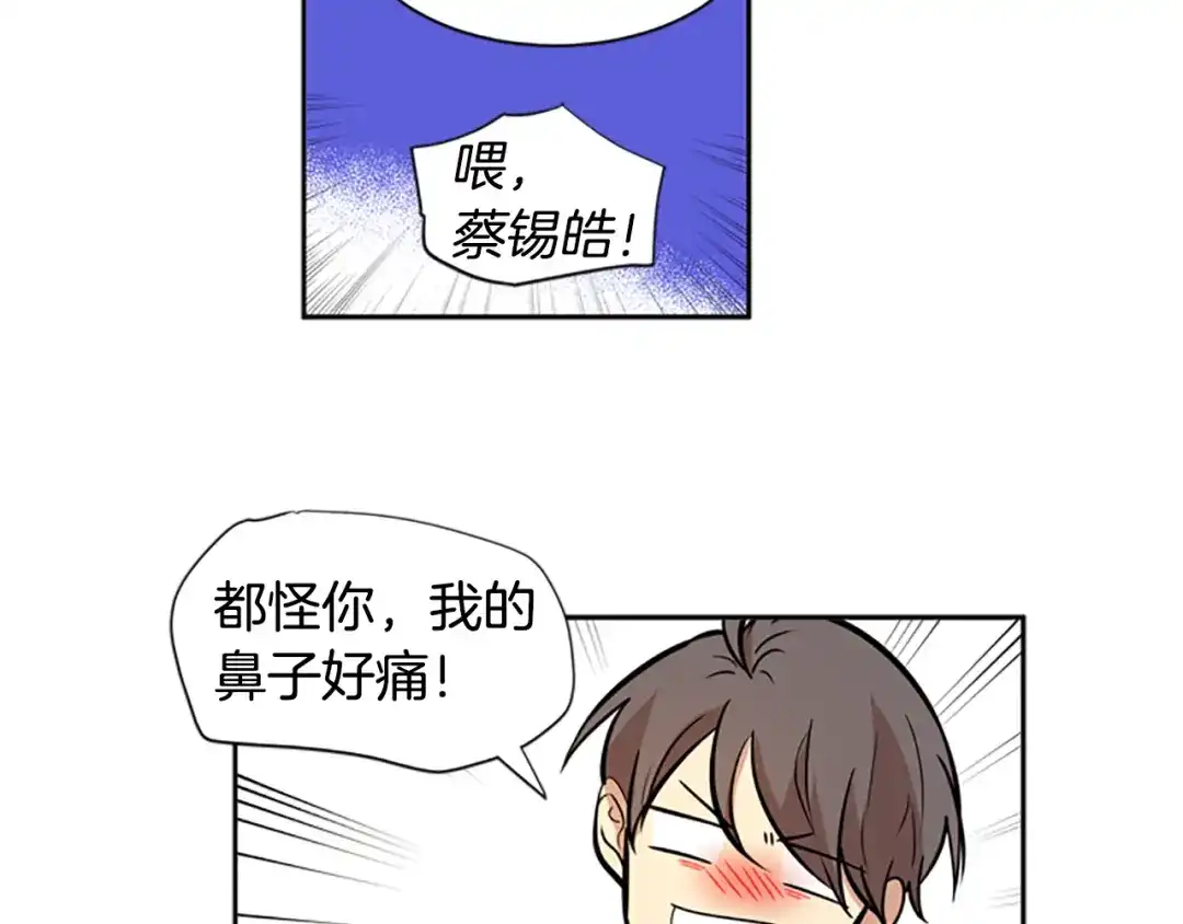 《柠檬味恋人》第40话 越来越热了 第6页