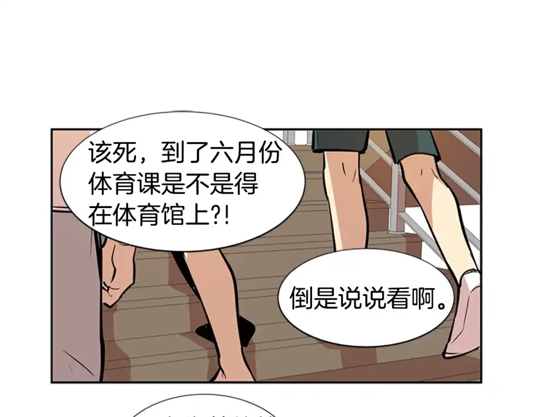 《柠檬味恋人》第40话 越来越热了 第4页