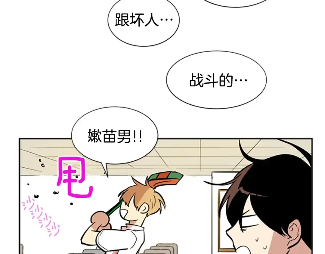 《柠檬味恋人》第40话 越来越热了 第33页