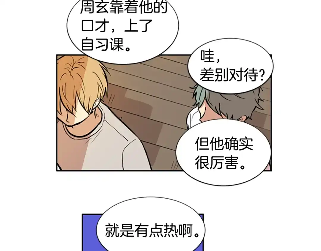《柠檬味恋人》第40话 越来越热了 第5页
