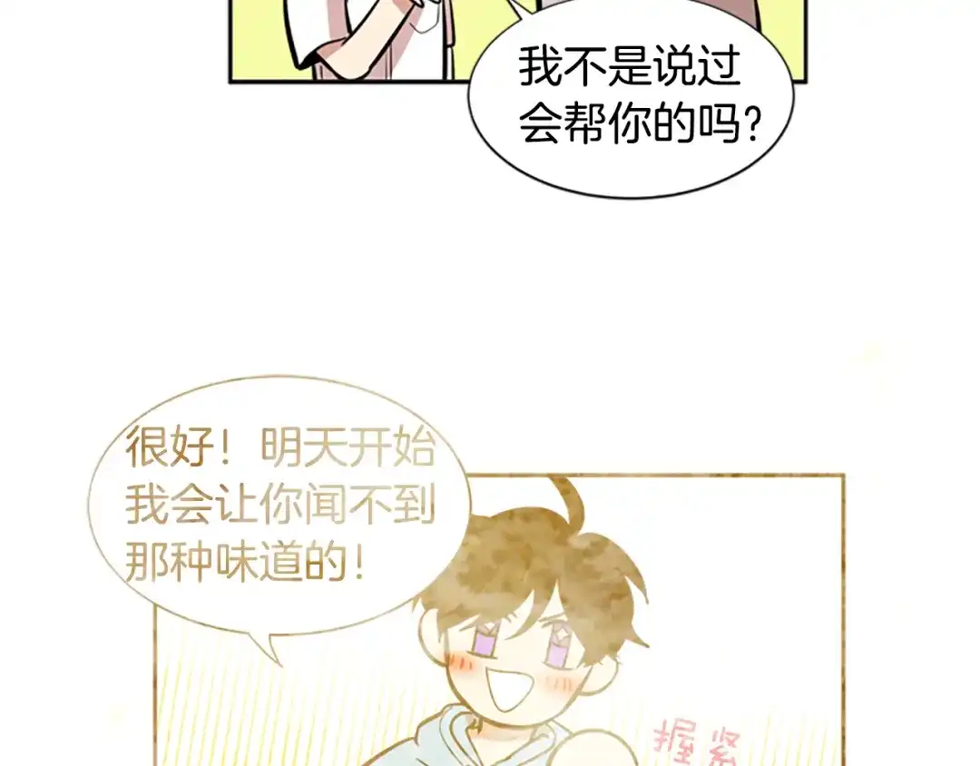 《柠檬味恋人》第40话 越来越热了 第23页