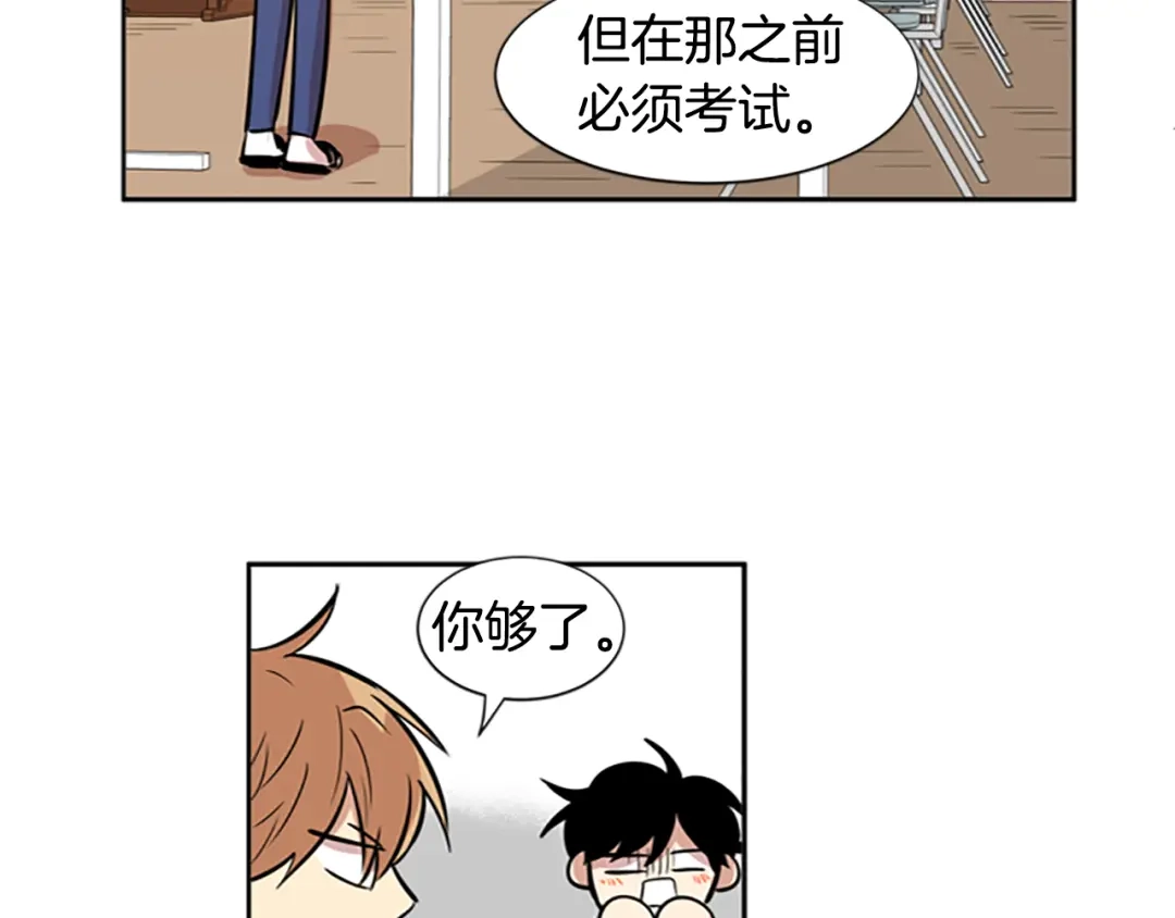 《柠檬味恋人》第40话 越来越热了 第43页