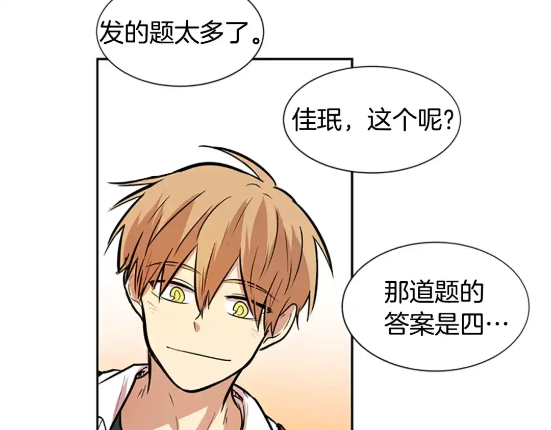 《柠檬味恋人》第41话 体感温度越来越… 第15页