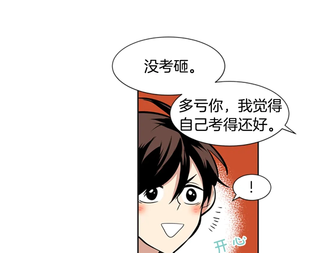 《柠檬味恋人》第41话 体感温度越来越… 第23页