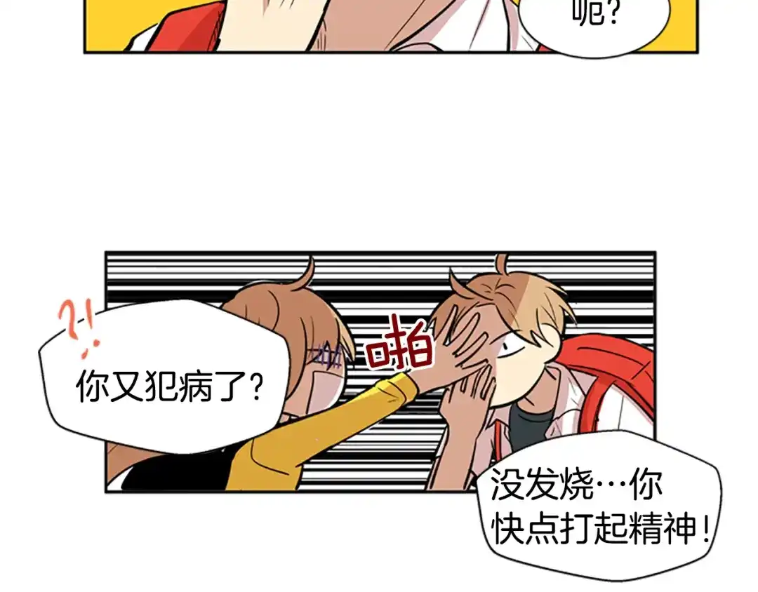 《柠檬味恋人》第41话 体感温度越来越… 第43页