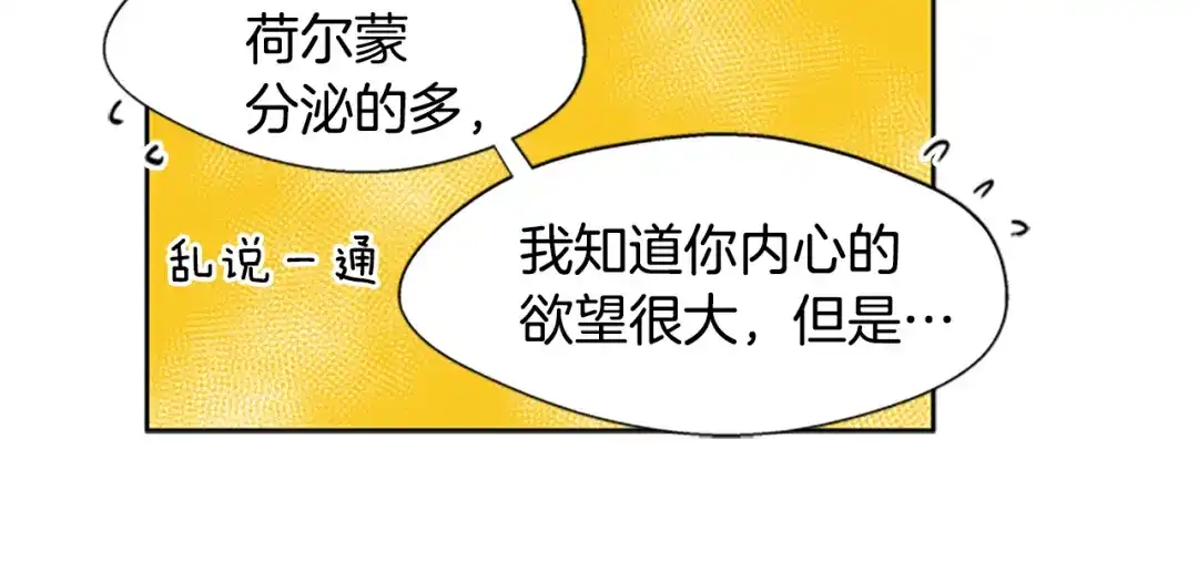 《柠檬味恋人》第41话 体感温度越来越… 第31页