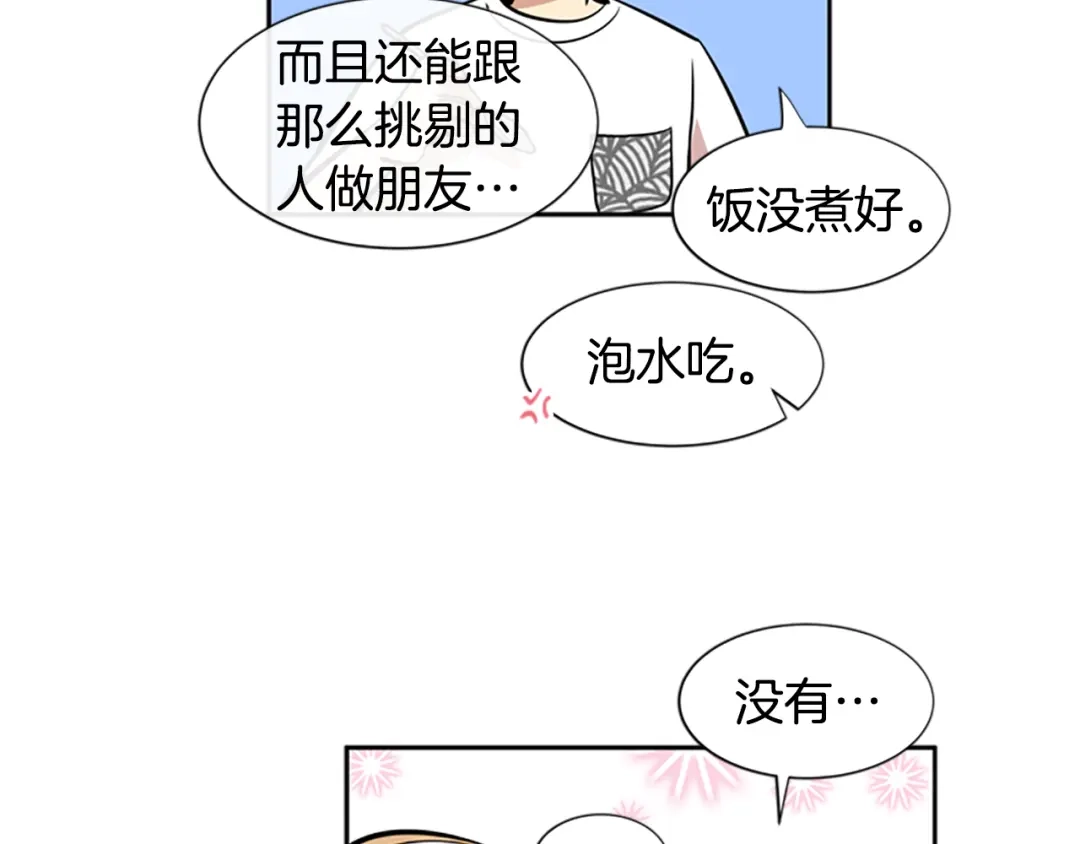 《柠檬味恋人》第41话 体感温度越来越… 第63页