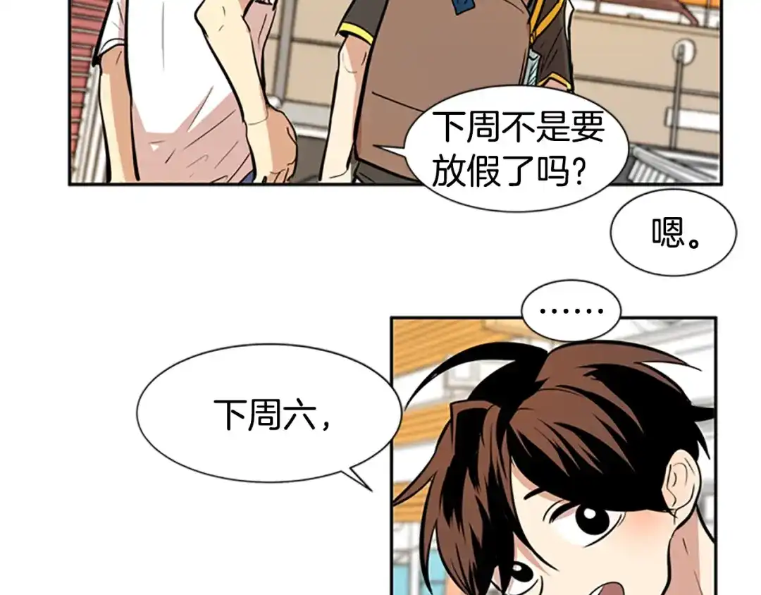 《柠檬味恋人》第41话 体感温度越来越… 第74页