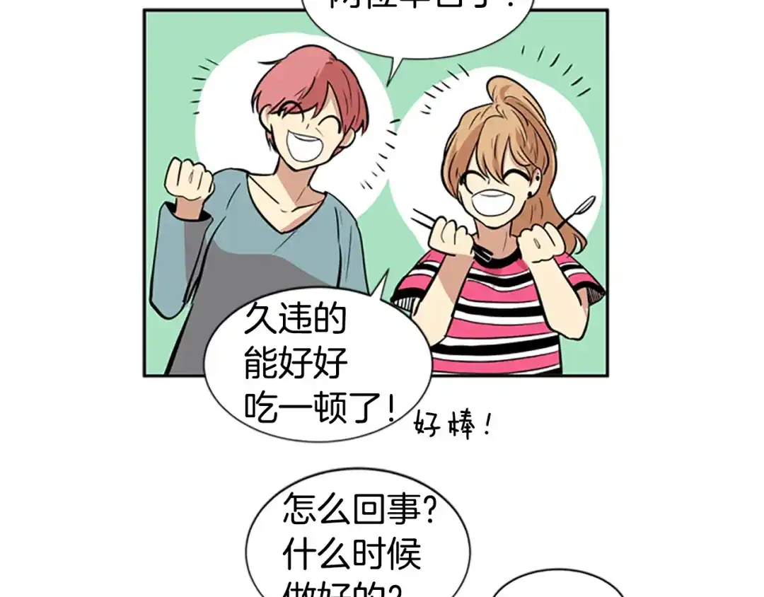 《柠檬味恋人》第41话 体感温度越来越… 第59页