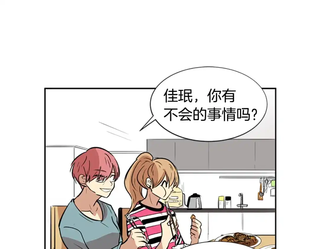 《柠檬味恋人》第41话 体感温度越来越… 第61页
