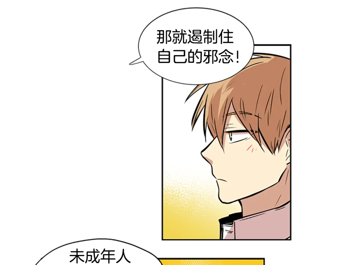 《柠檬味恋人》第41话 体感温度越来越… 第30页