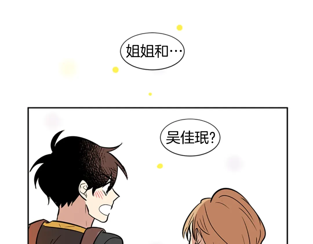 《柠檬味恋人》第41话 体感温度越来越… 第53页