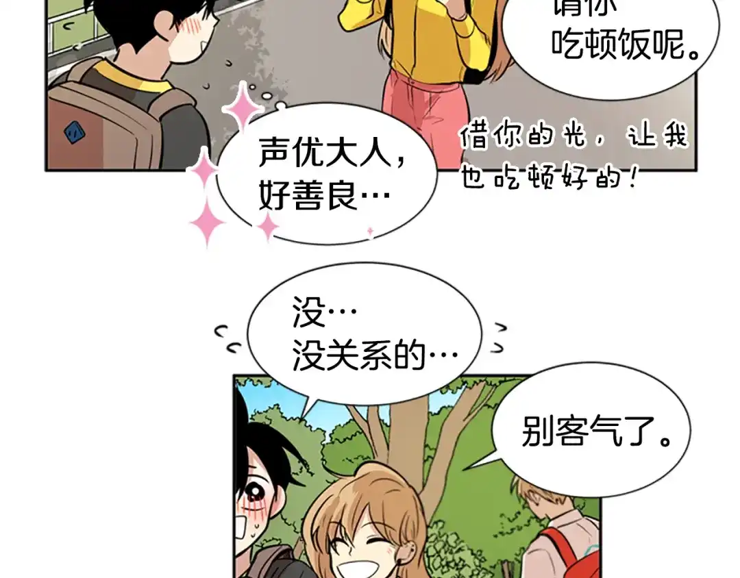 《柠檬味恋人》第41话 体感温度越来越… 第47页