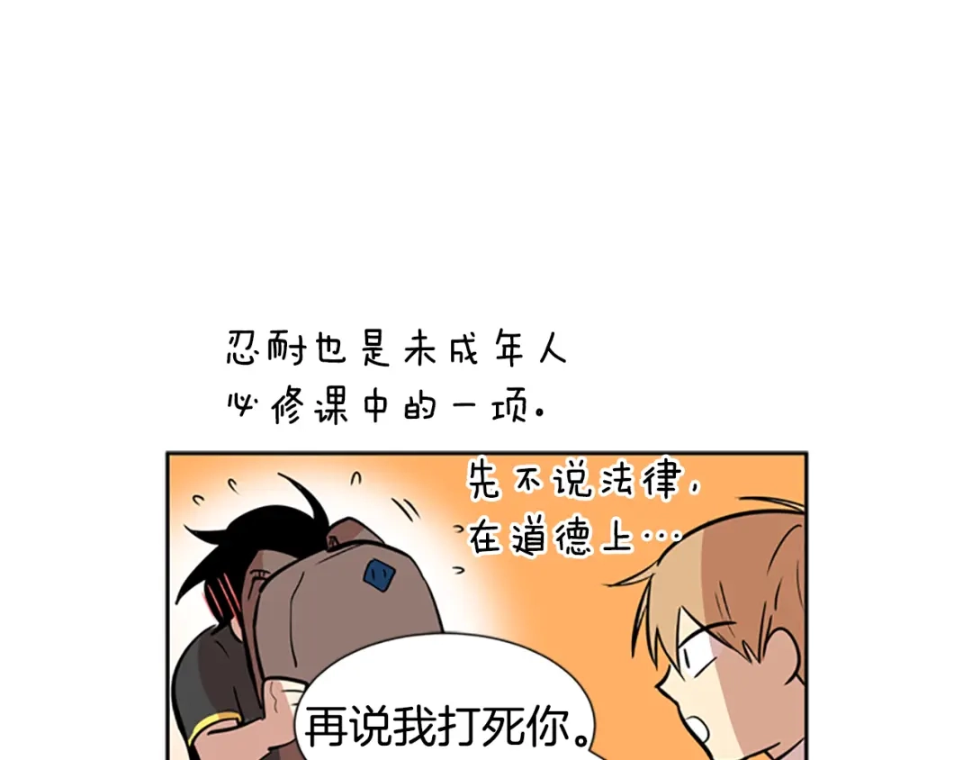 《柠檬味恋人》第41话 体感温度越来越… 第32页