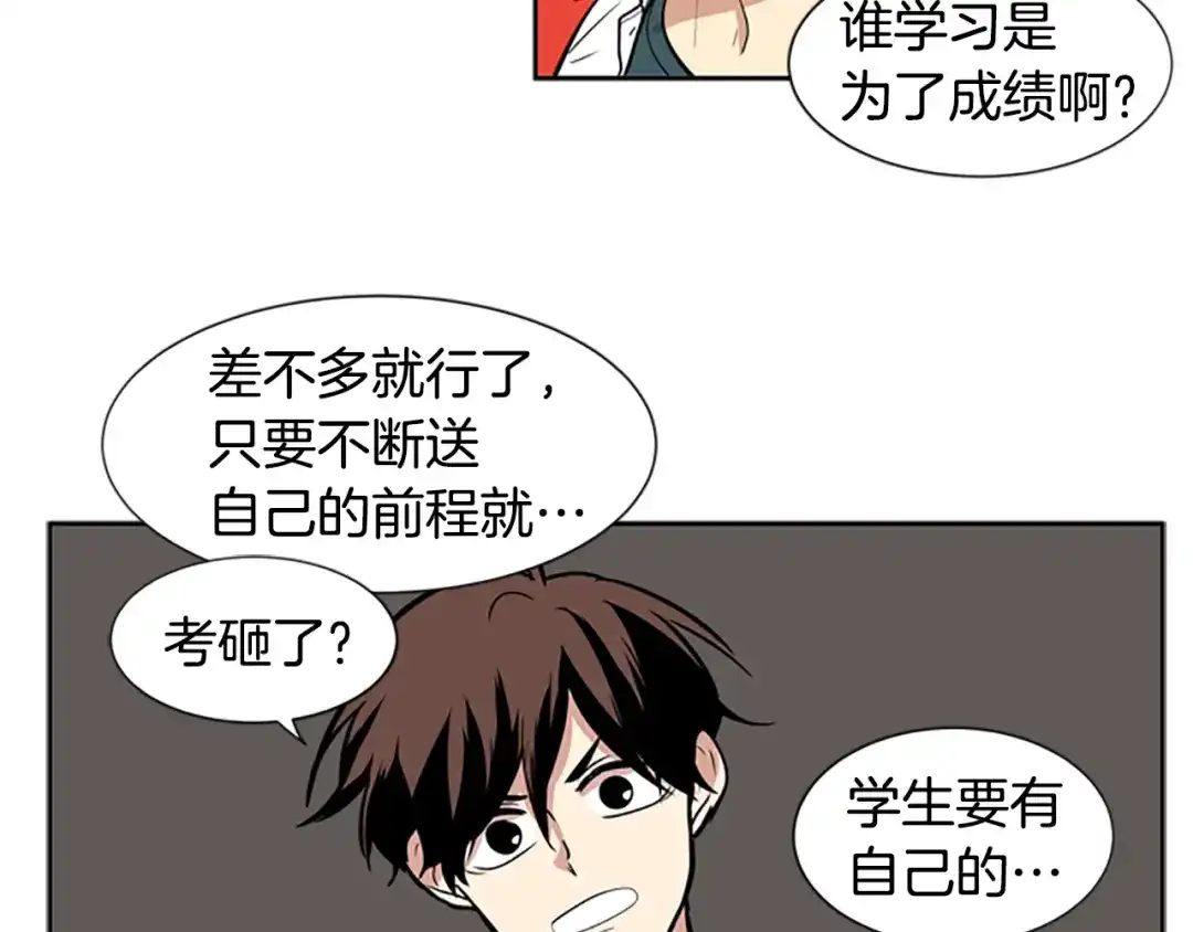 《柠檬味恋人》第41话 体感温度越来越… 第20页