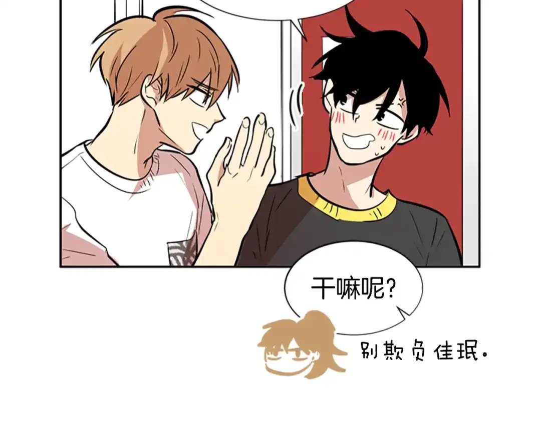 《柠檬味恋人》第41话 体感温度越来越… 第68页