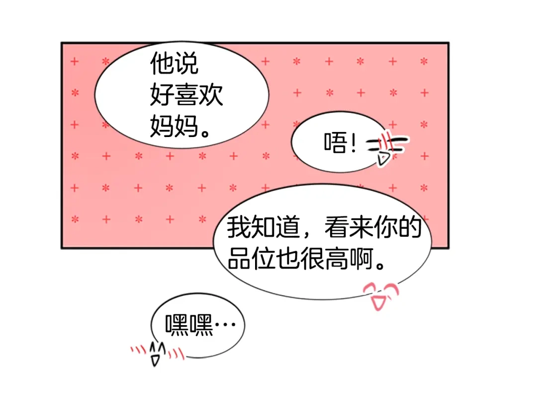 《柠檬味恋人》第41话 体感温度越来越… 第69页