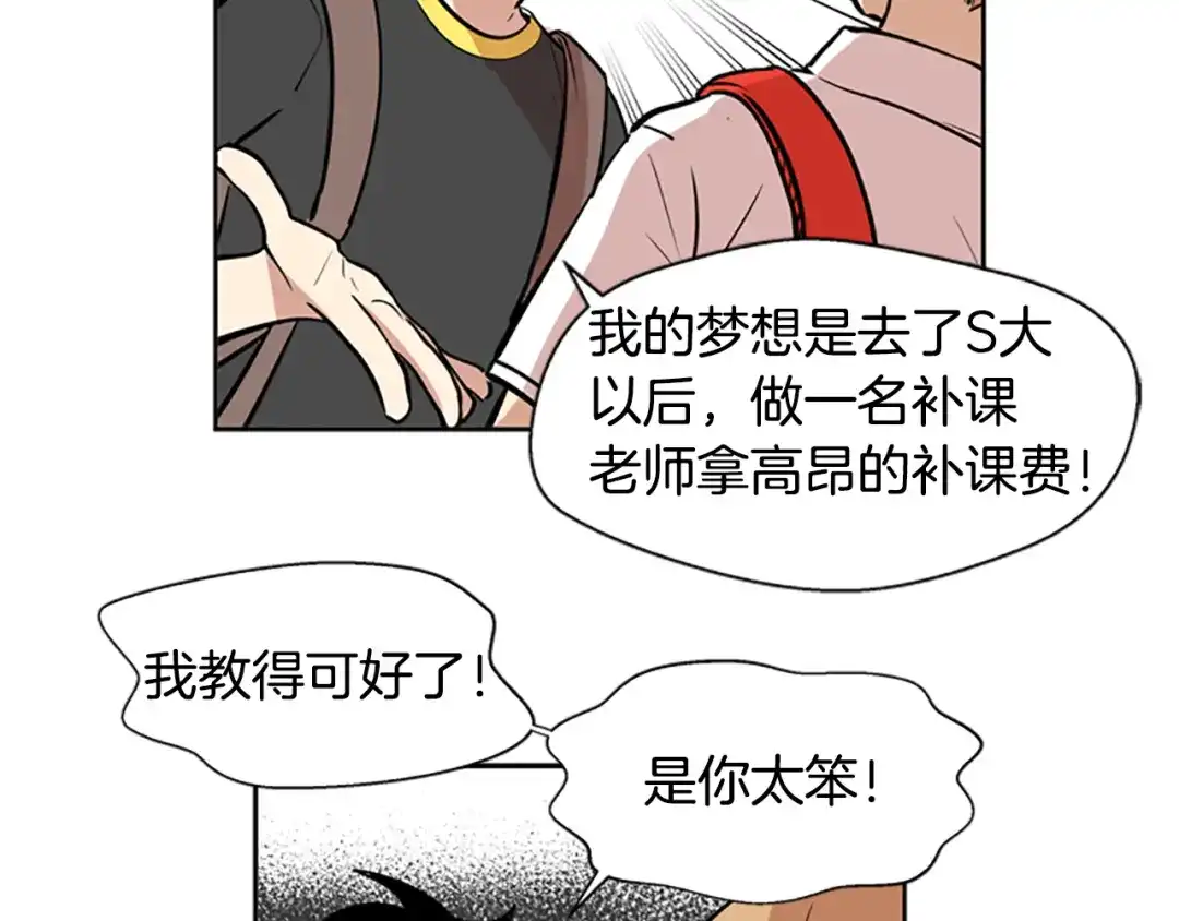 《柠檬味恋人》第41话 体感温度越来越… 第26页