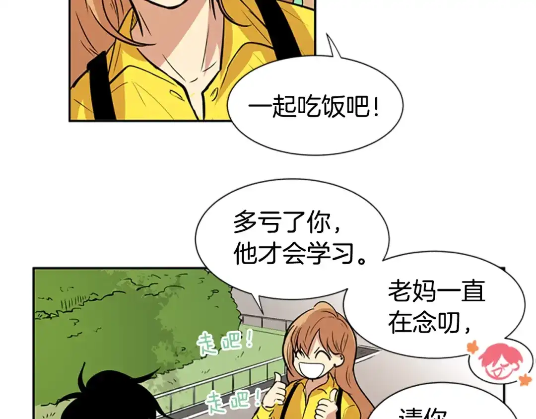 《柠檬味恋人》第41话 体感温度越来越… 第46页