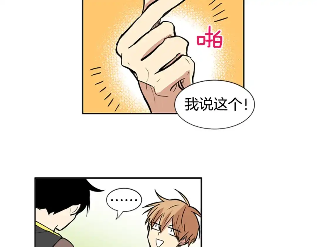 《柠檬味恋人》第41话 体感温度越来越… 第28页