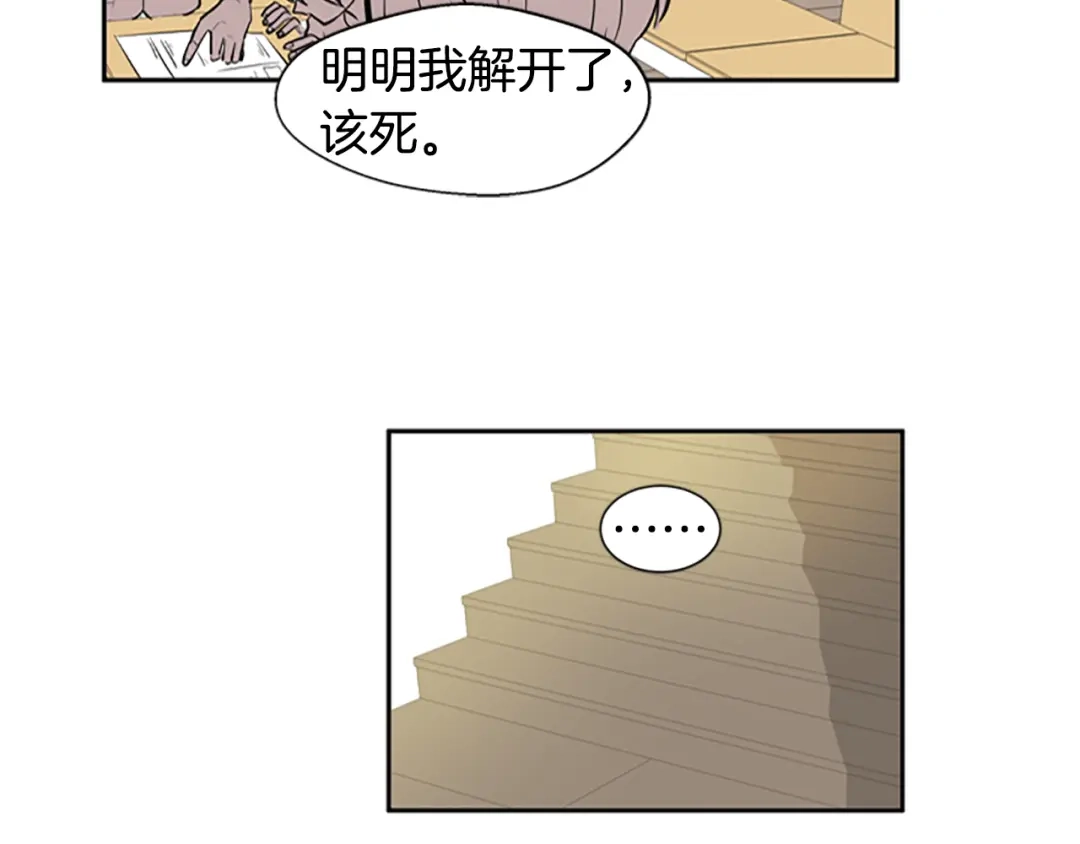 《柠檬味恋人》第41话 体感温度越来越… 第6页