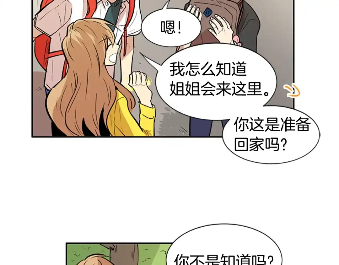 《柠檬味恋人》第41话 体感温度越来越… 第38页