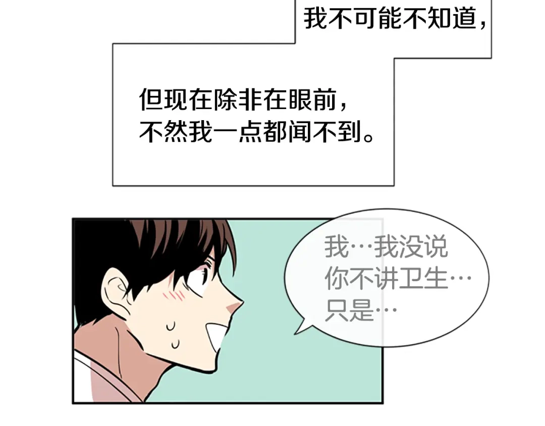 《柠檬味恋人》第42话 逐渐习惯 第33页