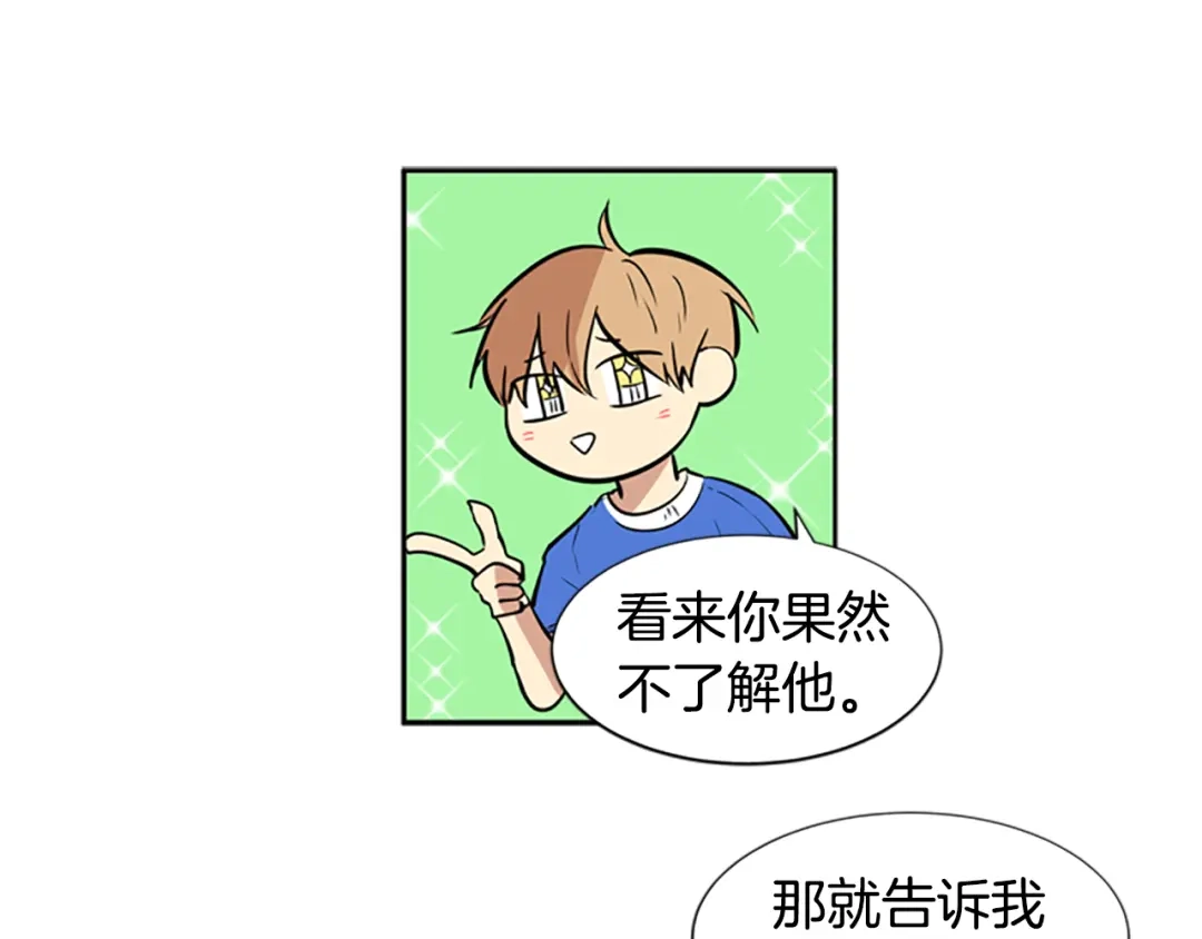 《柠檬味恋人》第42话 逐渐习惯 第61页