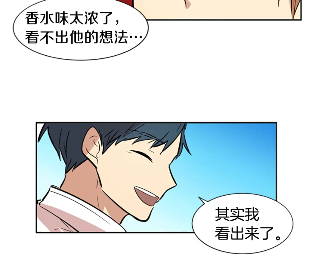 《柠檬味恋人》第42话 逐渐习惯 第68页